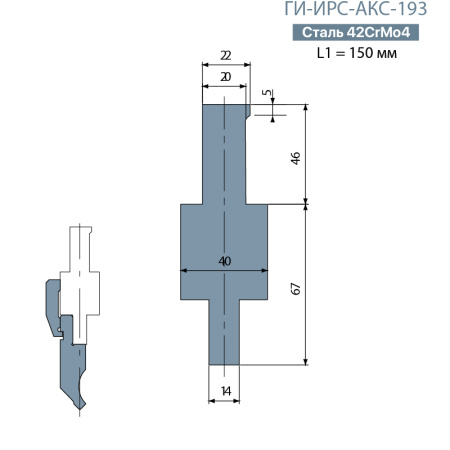 Адаптер для пуансона LVD ГИ-ИРС-АКС-193